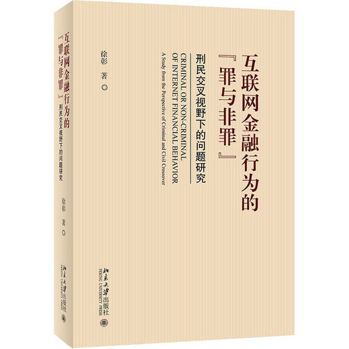 互联网金融行为的