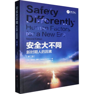 第二版 社 中国工人出版 译 新时期人 因素 环境科学生活 西德尼·德科 荷 图书籍 安全大不同 著 新华书店正版 孙殿阁