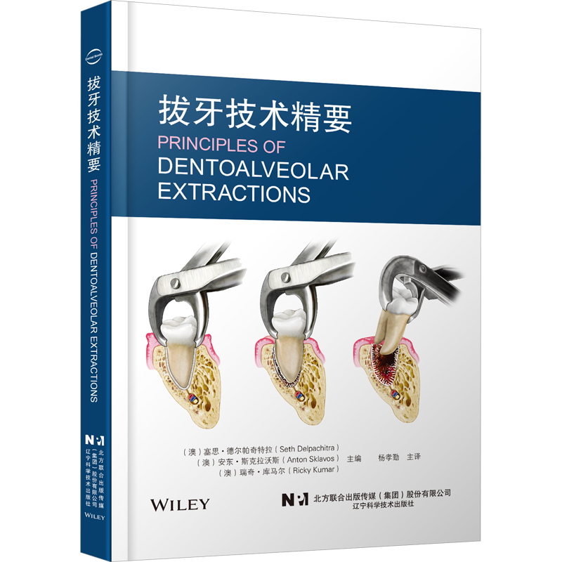 拔牙技术精要 (澳)塞思·德尔帕奇特拉,(澳)安东·斯克拉沃斯,(澳)瑞奇·库马尔 编 杨孝勤 译 口腔科学生活 新华书店正版图书籍
