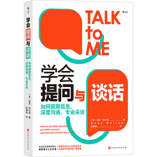 焦静姝 如何获取信息 迪安·纳尔逊 学会提问与谈话 译 新华书店正版 专业采访 励志 深度沟通 图书籍 美 语言文字经管 著