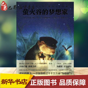 艾莉森·麥吉 螢火谷 著 譯 McGhee 夢想家 Denise 克里斯托弗·丹尼 Alison 著; Christopher 繪;馬愛農 兒童文學少兒 美
