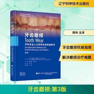 Andrew Maurice 第3版 安德鲁·埃德尔 主译 口腔科学 牙齿磨损 周炜 Eder 英 主编 Faigenblum 莫里斯·费根布卢姆 译 编