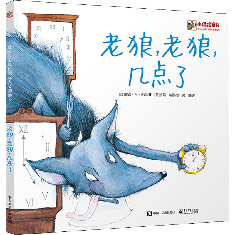 老狼,老狼,几点了 (英)露西·m.