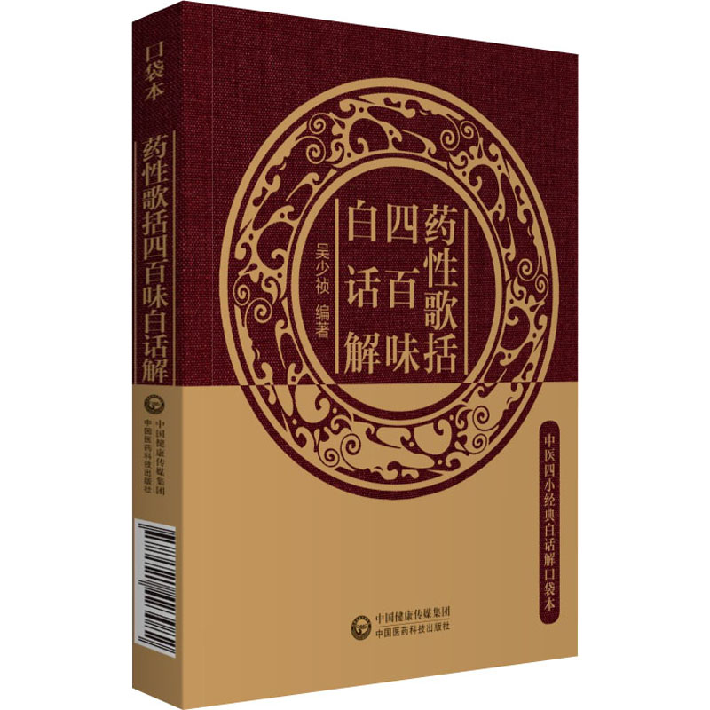 新华书店正版 中药学