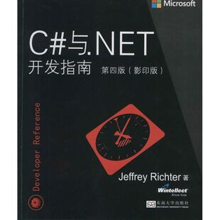 东南大学出版 Richter 与.Net 图书籍 其它计算机 著作 Jeffrey 网络书籍专业科技 社 开发指南第4版 新华书店正版 影印版