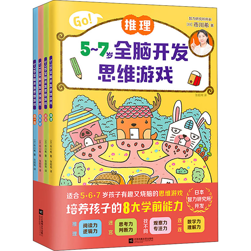 新华书店正版 智力开发