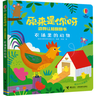 公司 社 接力出版 黑白卡 动物 英国尤斯伯恩出版 识字卡少儿 容墨 编 图书籍 农场里 译 新华书店正版 启蒙认知书
