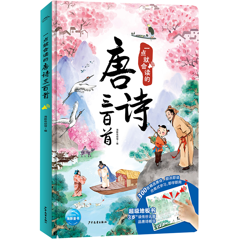 新华书店正版 少儿点读图书
