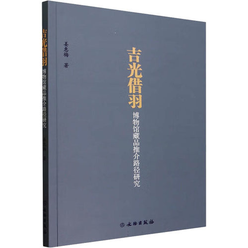 新华书店正版 文物考古