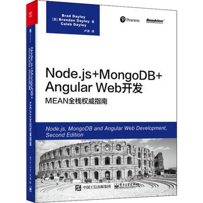 Node.js+MongoDB+Angular Web开发 MEAN全栈权威指南