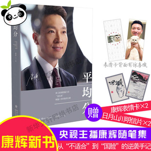 中国近代随笔文学 著 新华书店正版 图书籍 社 平均分 长江文艺出版 康辉
