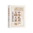 地区概况社科 社 版 济南出版 图书籍 新华书店正版 国家 著 孔祥林 精装 中国文庙建筑礼制