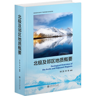 编 国家 上海交通大学出版 辛仁臣 社 图书籍 李琦 新华书店正版 北极及邻区地质概要 地区概况社科