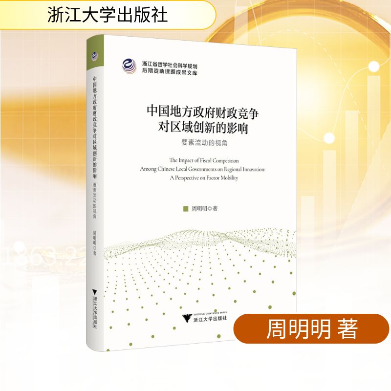 新华书店正版 财政金融