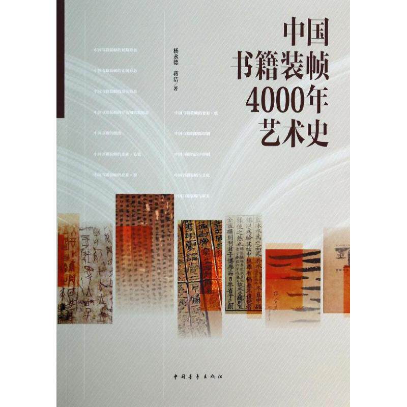 年艺术史 杨永德 著 设计艺术 新华书店正版图书籍 中国青年出版社