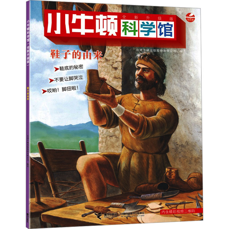 新华书店正版 少儿点读图书