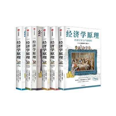 经济学原理 2-7 (美)N.格里高利·曼昆 著 (韩)金永锡,(韩)金基英 编 李稻葵,潘庆中,司荷芳 译 (韩)蔡安 绘等 经济理论
