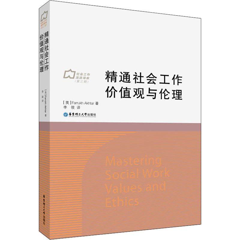 master Social work Values ethic (Britain)farooq Ake Tal  Farrukh Akhtar ) The Li Xiao Interpret Social Sciences General Administered Self-Improvement Xinhua Bookstore Legal booksin the Books/Magazine/Newspaper , Exam/Teaching material/Thesis , Other class title examination , Other practice exam  category - from Buy2taobao.com to provide professional Taobao agent buy service