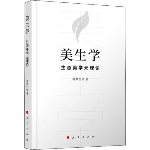 新华书店正版 美学