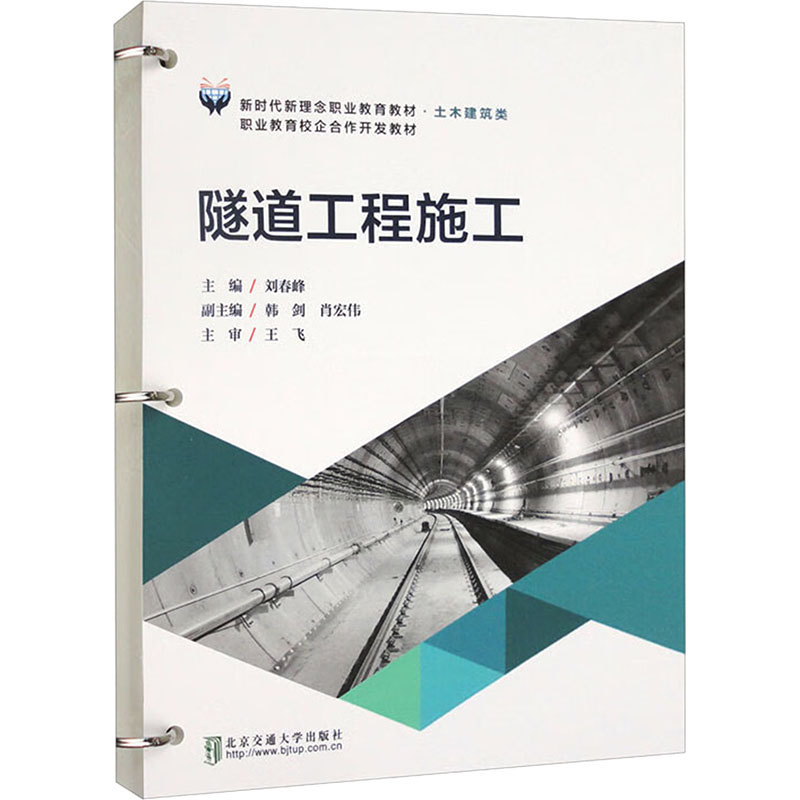 新华书店正版 交通运输