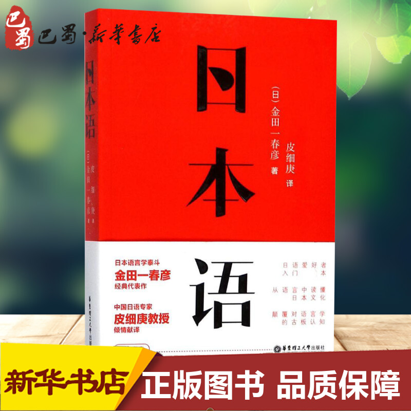 新华书店正版 外语－日语
