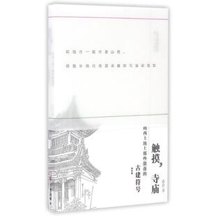 触摸.寺庙