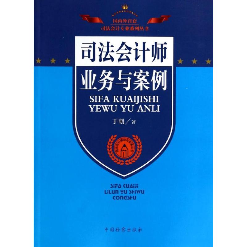 新华书店正版 会计
