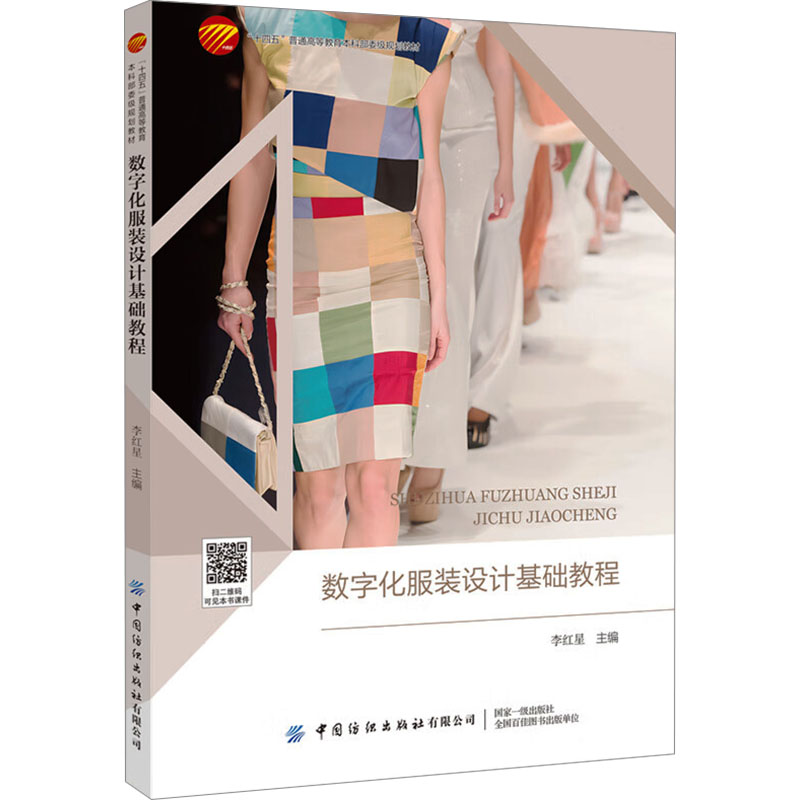 新华书店正版 轻纺