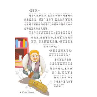 编 大字彩绘注音版 韩旭 木偶奇遇记 小学教辅少儿 吉林美术出版 科洛迪 图书籍 意 社 著 新华书店正版 余非鱼