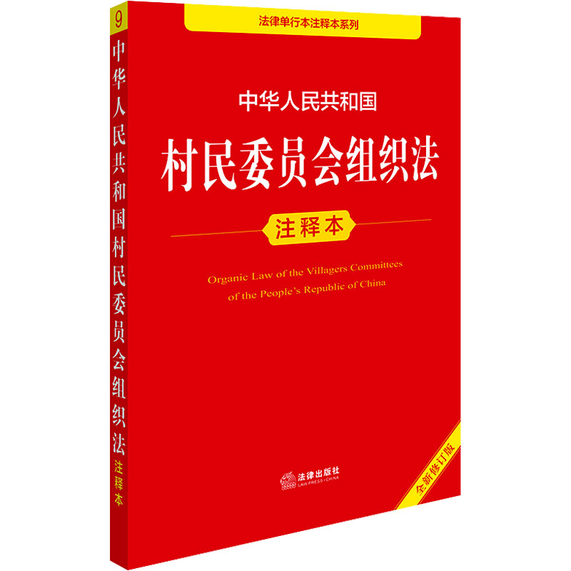 新华书店正版 法律单行本