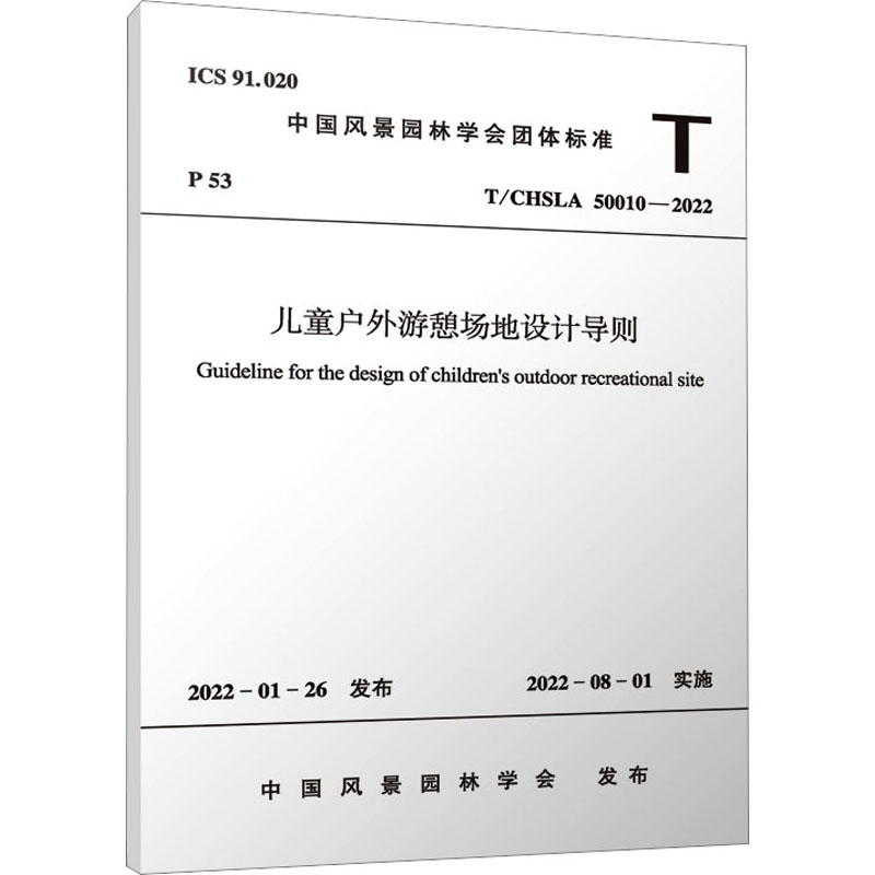 新华书店正版 建筑规范