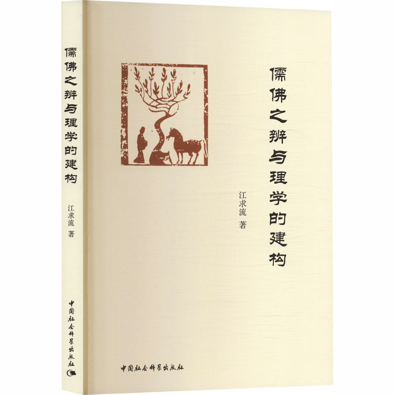 新华书店正版 中国哲学