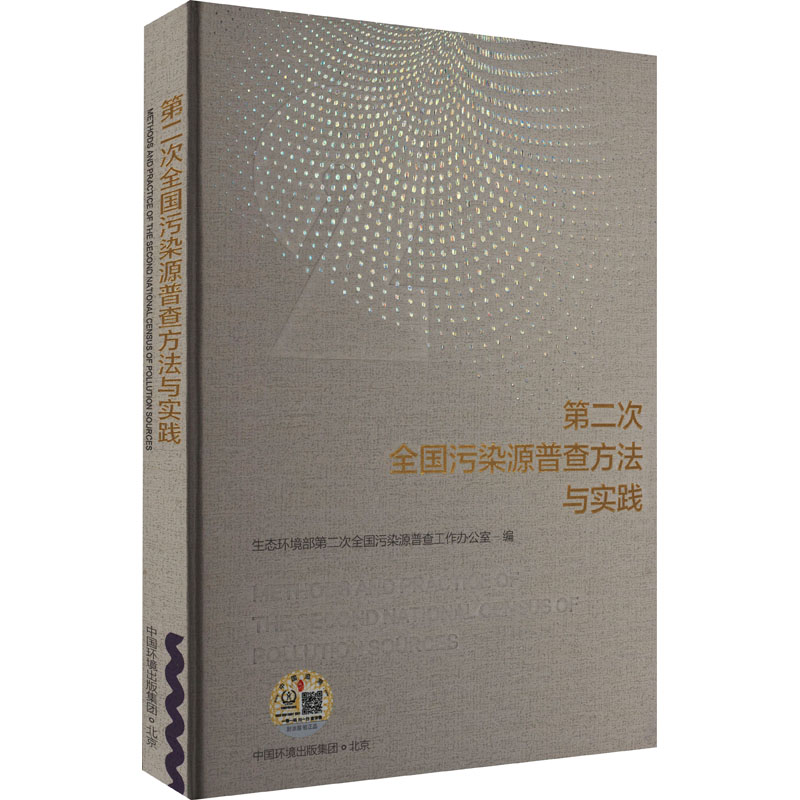 新华书店正版 环境科学