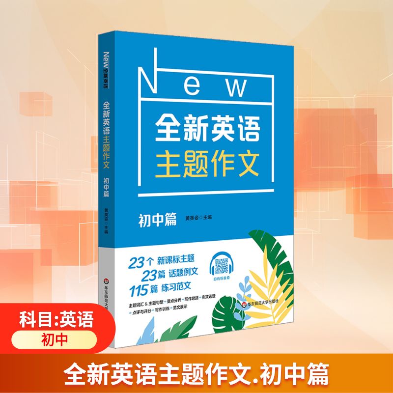 新华书店正版 中学作文