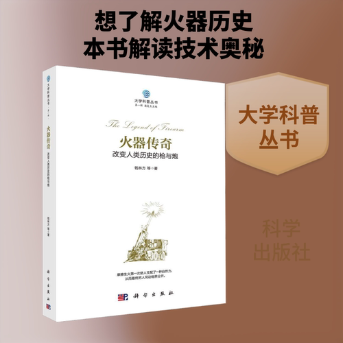 新华书店正版 国防科技