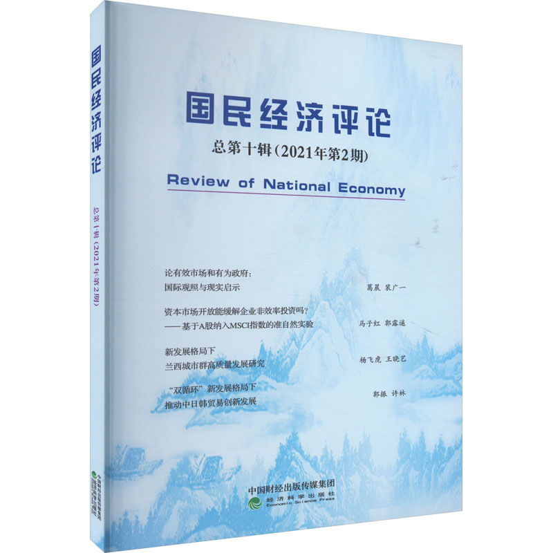 新华书店正版 经济理论、法规