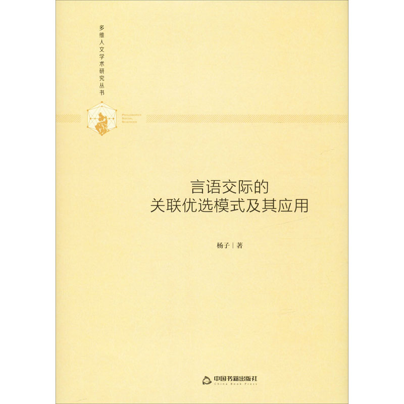 新华书店正版 社会科学总论、学术