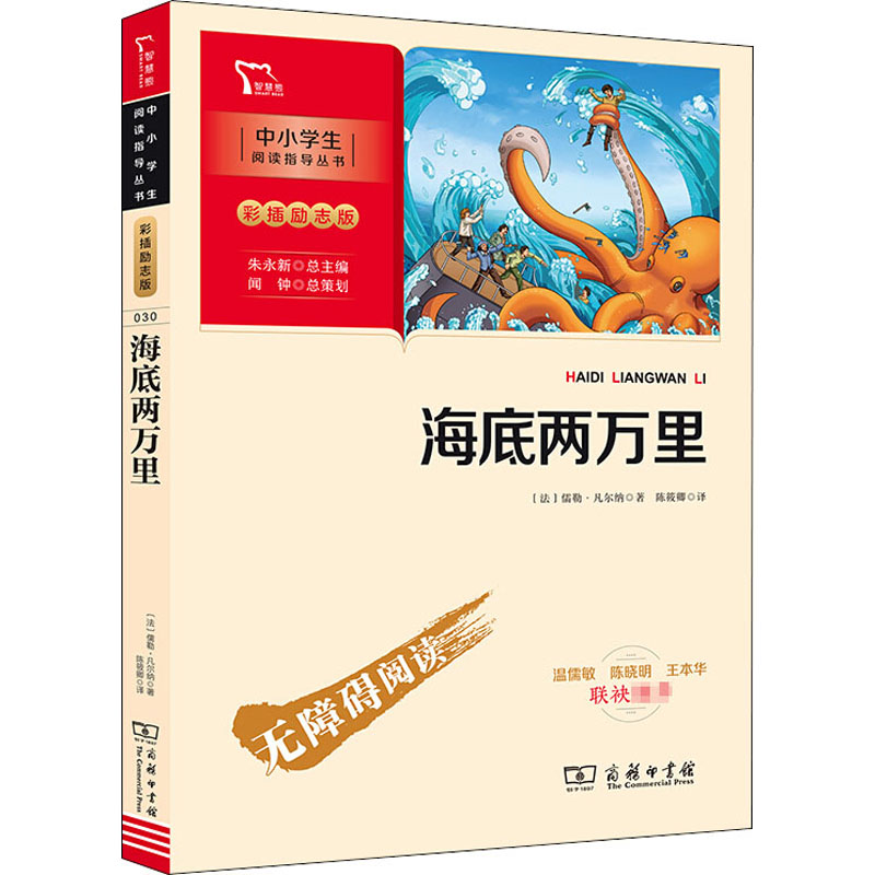 海底两万里 (法)儒勒·凡尔纳 著 陈筱卿 译 儿童文学文教 新华书店正版图书籍 商务印书馆 书籍/杂志/报纸 儿童文学 原图主图