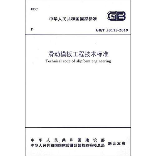 新华书店正版 建筑规范