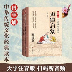 笠翁对韵 刘青文 主编 儿童文学少儿 新华书店正版图书籍 北京教育出版社