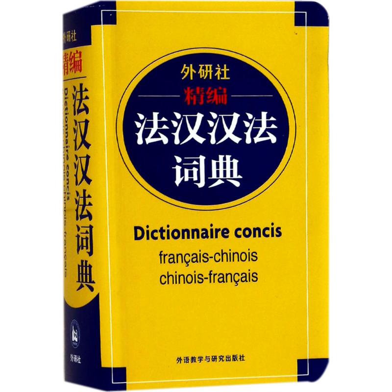 新华书店正版 其它语种工具书