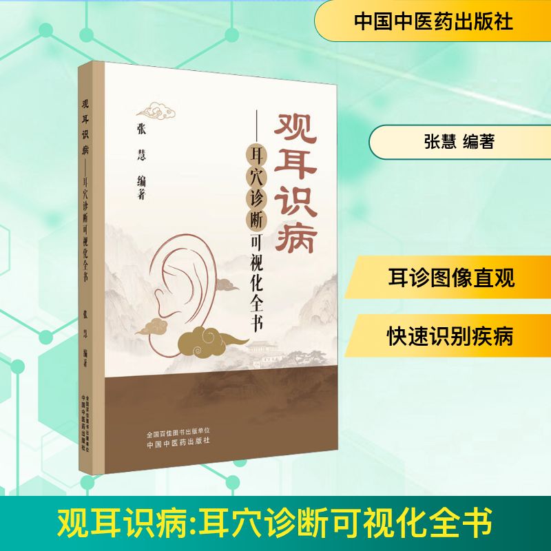 新华书店正版 中医各科