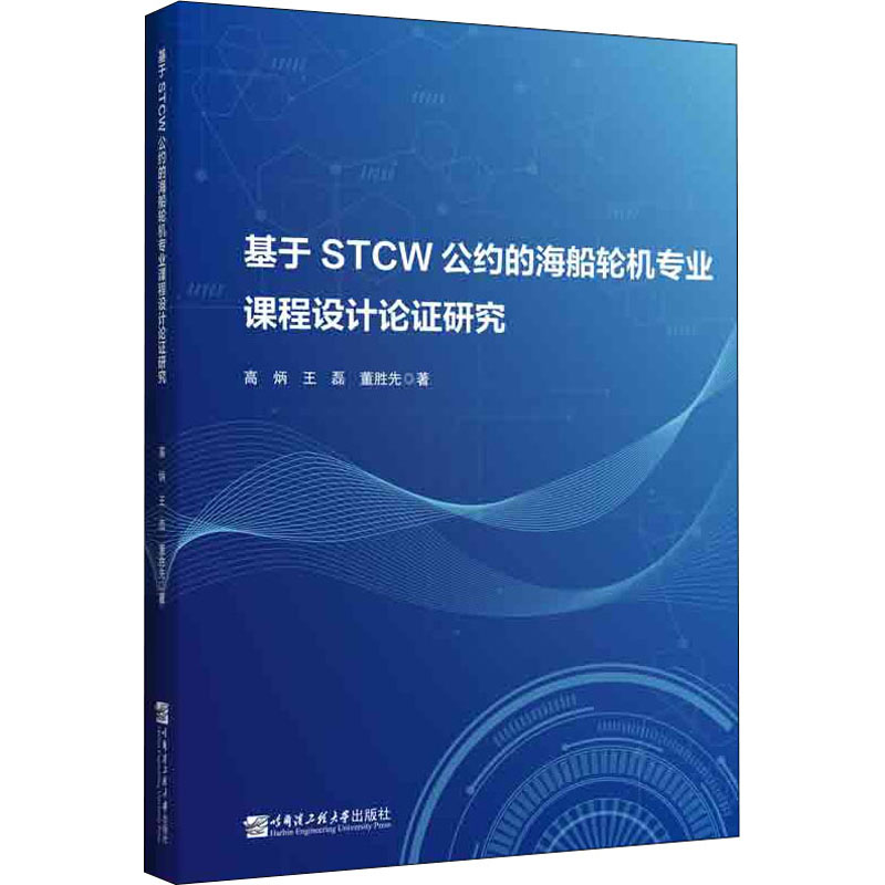 新华书店正版 交通运输