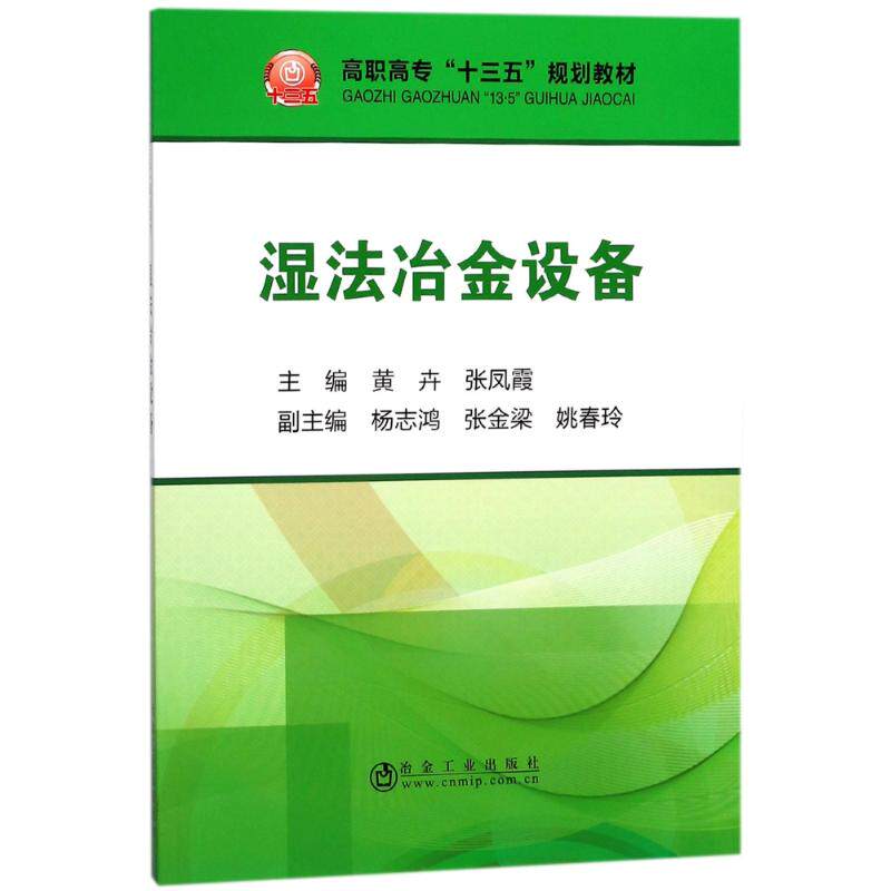 Hydrometallurgy equipment Huang Hui et al. Editor:Huang Hui // Fengxia The metallurgy Industry College and technical secondary school Xinhua Bookstore Legal books Metallurgical Industry pressin the Books/Magazine/Newspaper , Industry/Agricultural Technology , Metallurgical Industry  category - from Buy2taobao.com to provide professional Taobao agent buy service