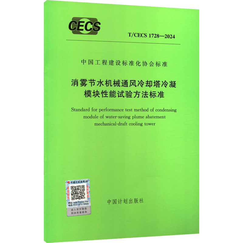 新华书店正版 建筑规范