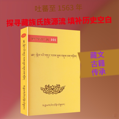 格尔巴氏族史 噶夏巴,雅砻阿蚌 著 中国通史社科 新华书店正版图书籍 西藏藏文古籍出版社