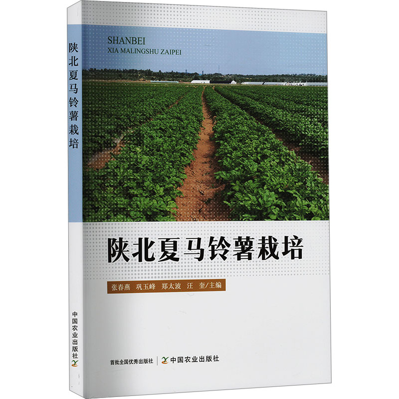 新华书店正版 种植业