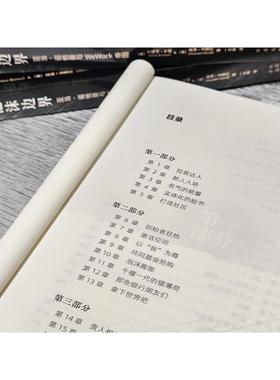 泡沫边界 亚当·诺依曼与WeWork帝国 (美)艾略特·布朗,(美)莫琳·法雷尔 著 一文林 译 金融经管、励志 新华书店正版图书籍