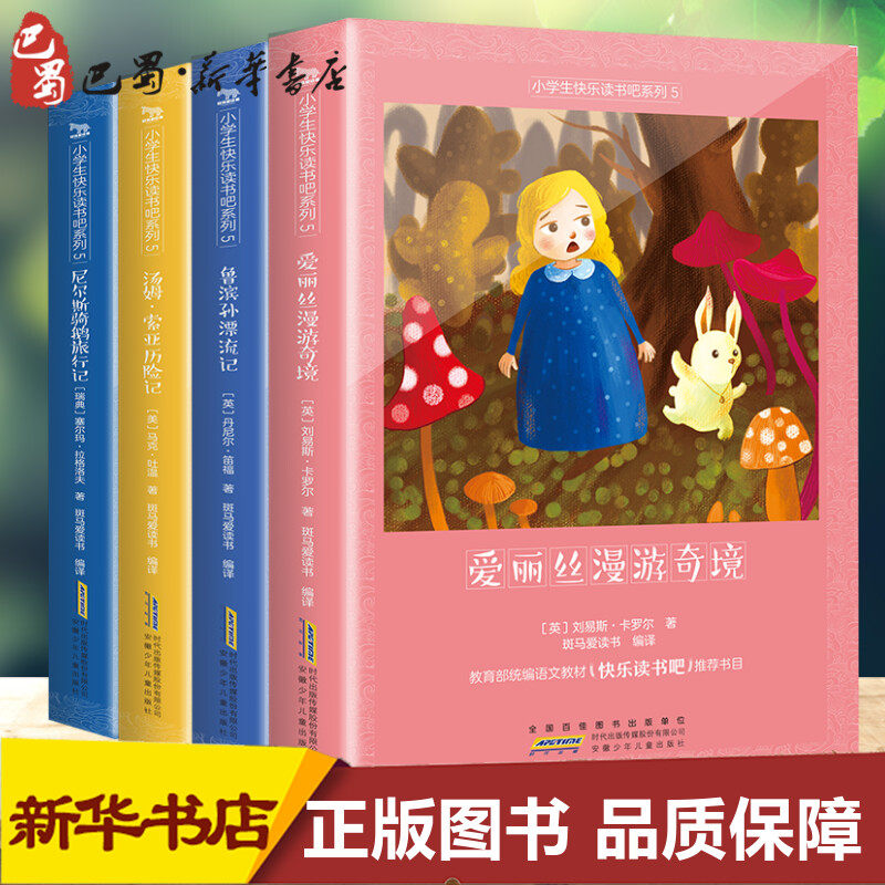 小学生快乐读书吧系列 5(4册)