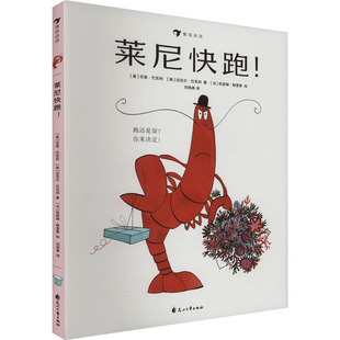 法 美 刘珉典 莱尼快跑 凯瑟琳·默里斯 图画书 迈克尔·巴克利 绘本 芬恩·巴克利 少儿动漫书少儿 著 绘 译